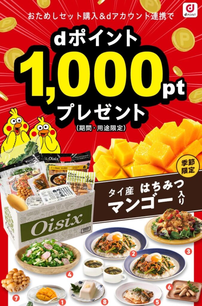 キットオイシックスおためし-3