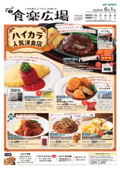 食楽広場のキャプチャ