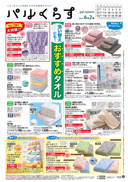 パルシステムカタログ_パルくらす