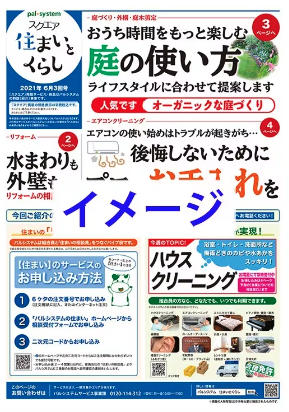パルシステムカタログ_スクエア