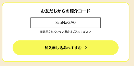パルシステムのお友達紹介コード画面