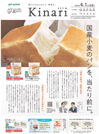カタログ_kinari