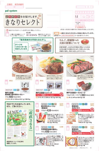 カタログ_きなりセレクト