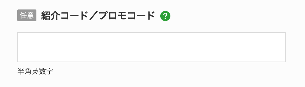 パルシステムの紹介コード入力画面
