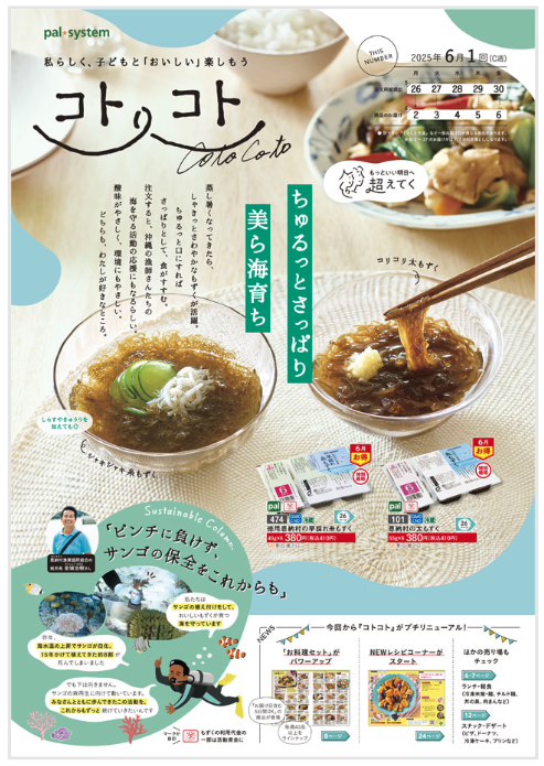 パルシステムのカタログ_コトコトイメージ
