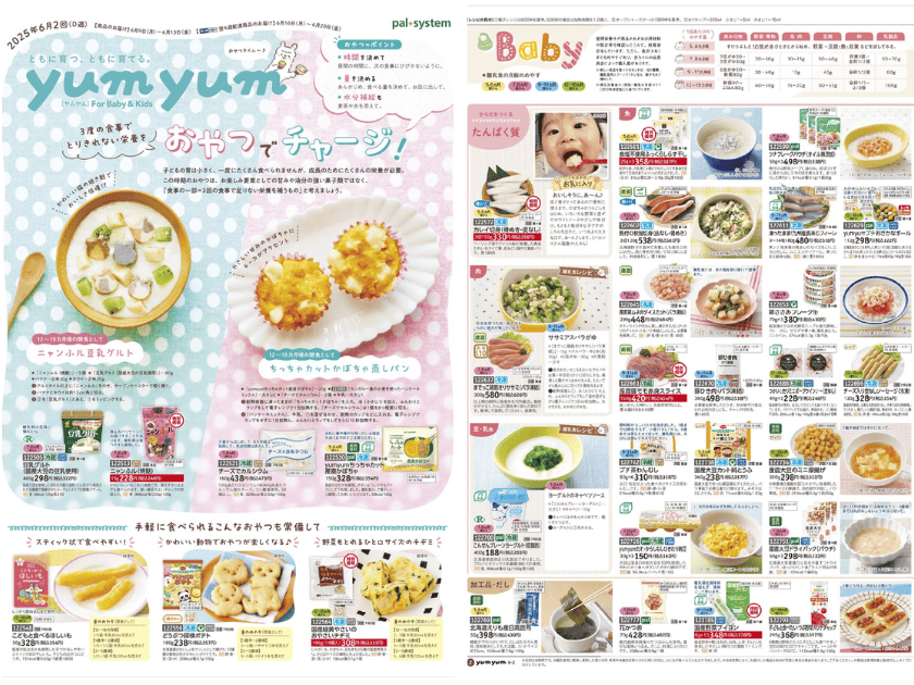 パルシステムカタログ_離乳食1