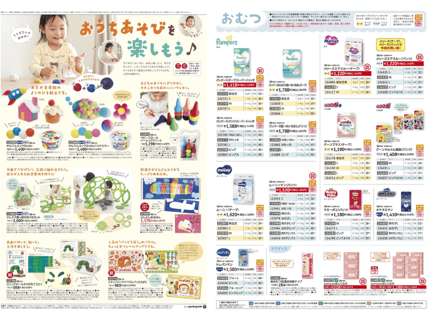 パルシステムカタログ_離乳食4