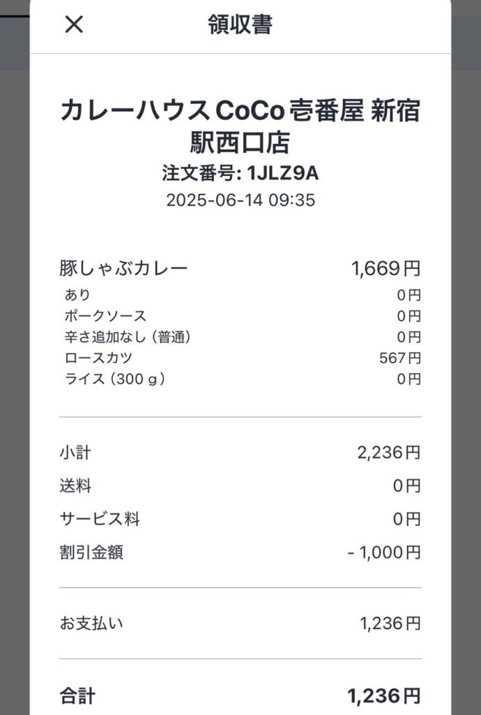 ロケットナウ領収書